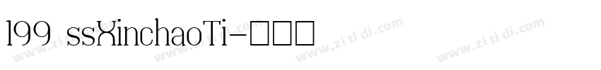 199 ssXinchaoTi字体转换